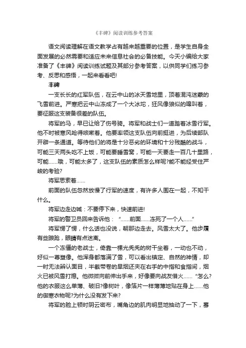 《丰碑》阅读训练参考答案