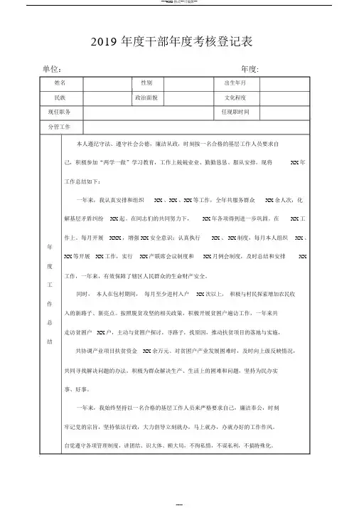 2019年度干部年度考核登记表(填写模板)