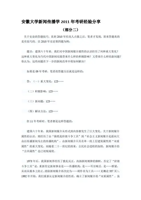 2011年考研经验分享安徽大学新闻传播学