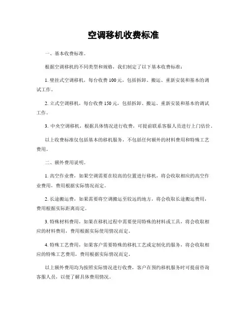 空调移机收费标准