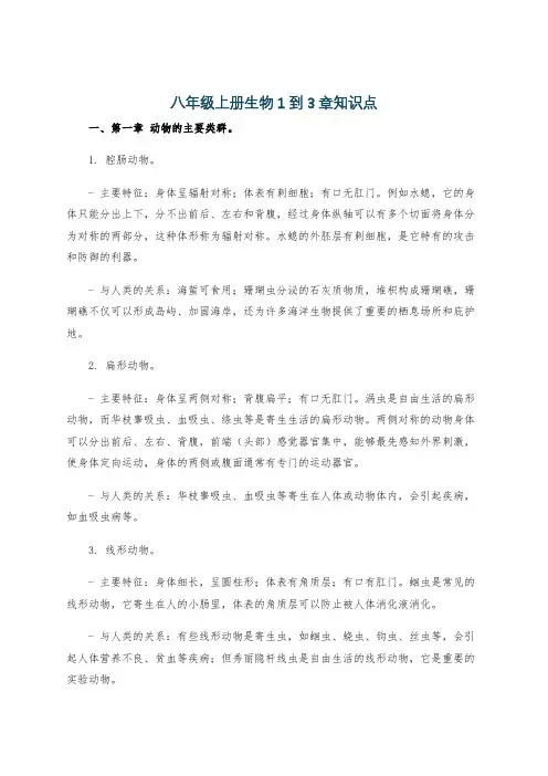 八年级上册生物1到3章知识点