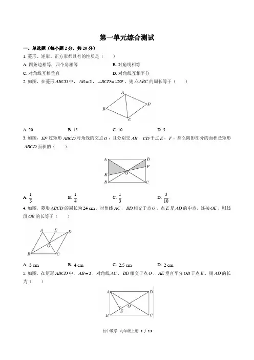 (北师大版)初中数学九年级上册 第一章综合测试 (含答案)
