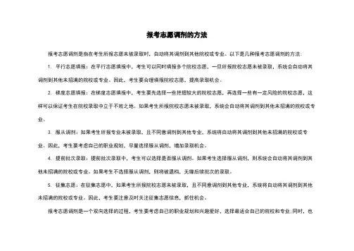 报考志愿调剂的方法