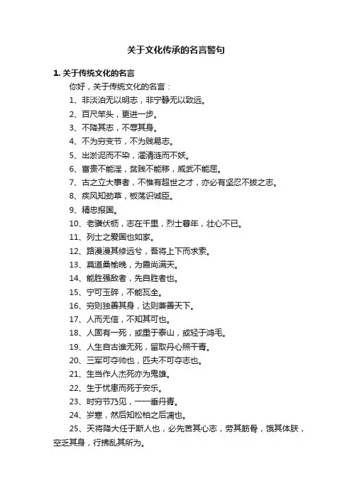 关于文化传承的名言警句