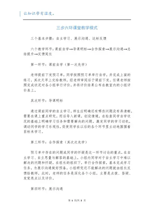 三步六环课堂教学模式