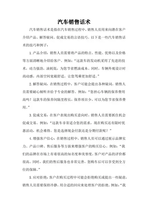 汽车销售话术