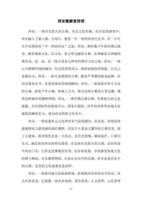 西安旅游宣传语