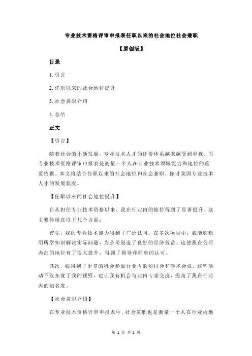 专业技术资格评审申报表任职以来的社会地位社会兼职