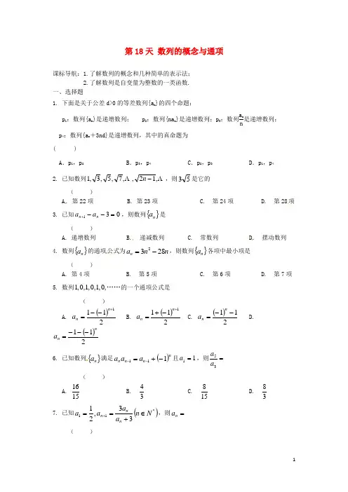 安徽省六安市舒城中学高二数学暑假作业 第18天 文
