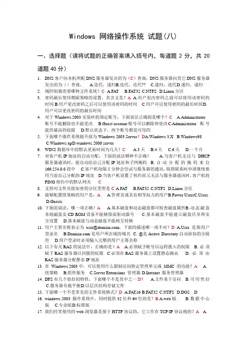 Windows 网络操作系统 试题8