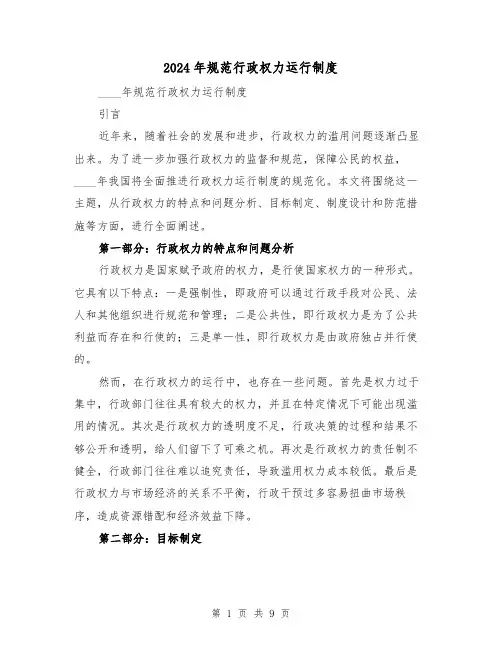 2024年规范行政权力运行制度（2篇）