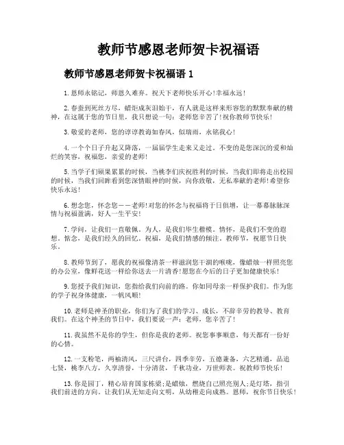 教师节感恩老师贺卡祝福语