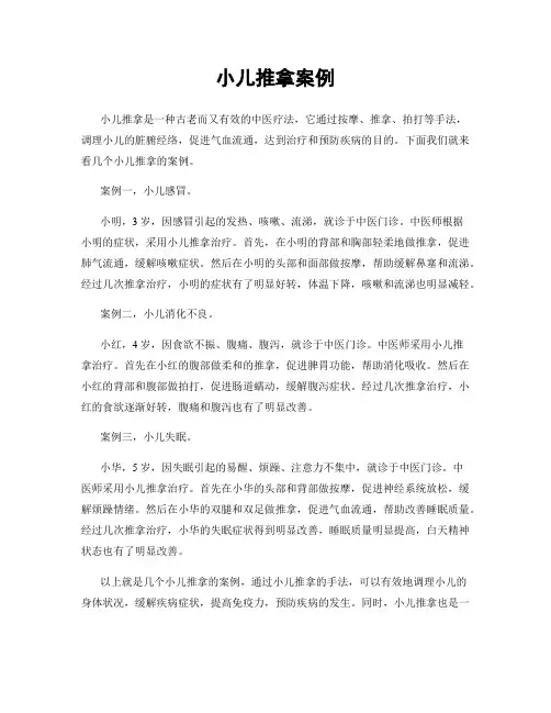 小儿推拿案例