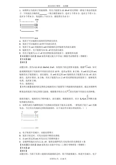 玻尔的原子模型习题大全(史鸿耀)
