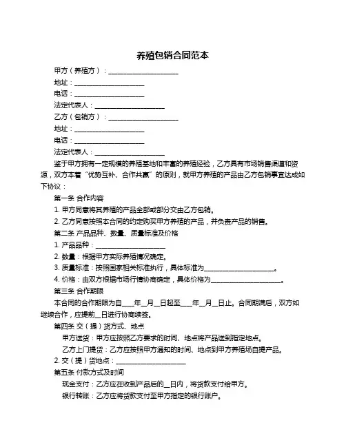 养殖包销合同范本