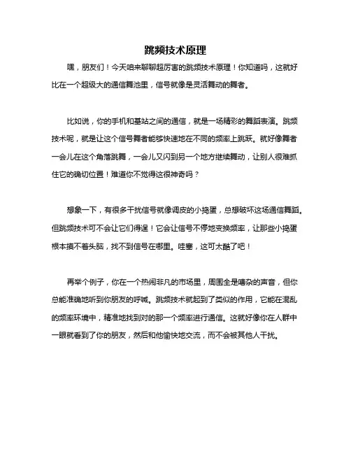 跳频技术原理