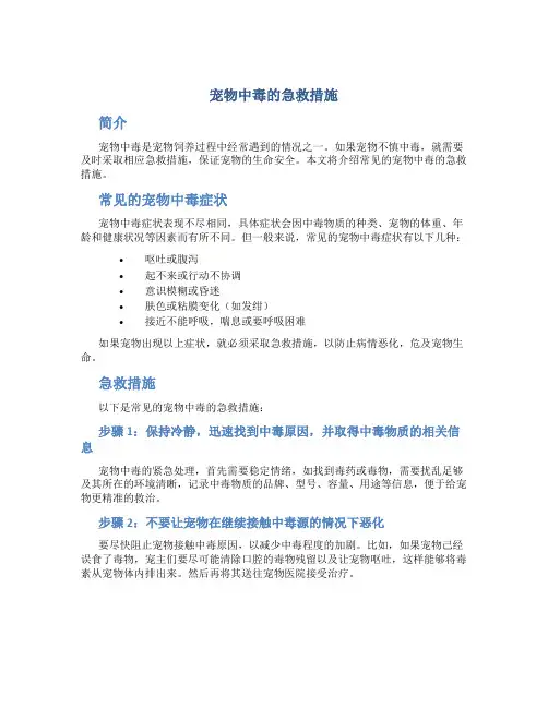 宠物中毒的急救措施
