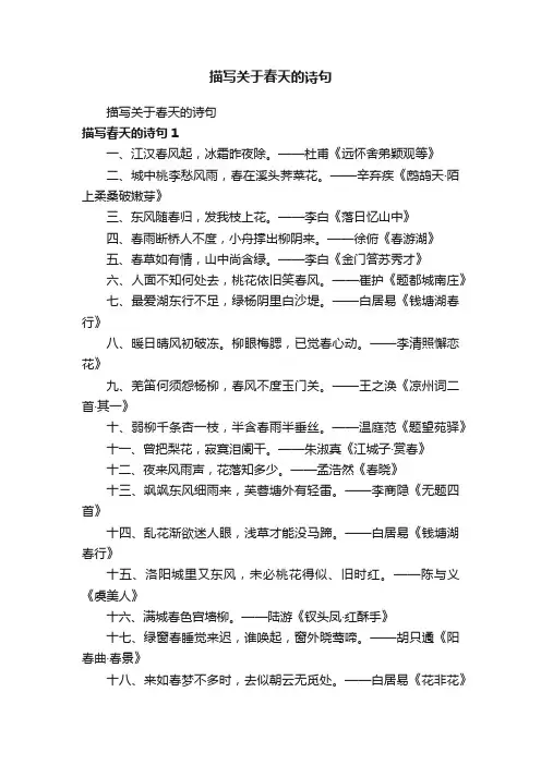 描写关于春天的诗句
