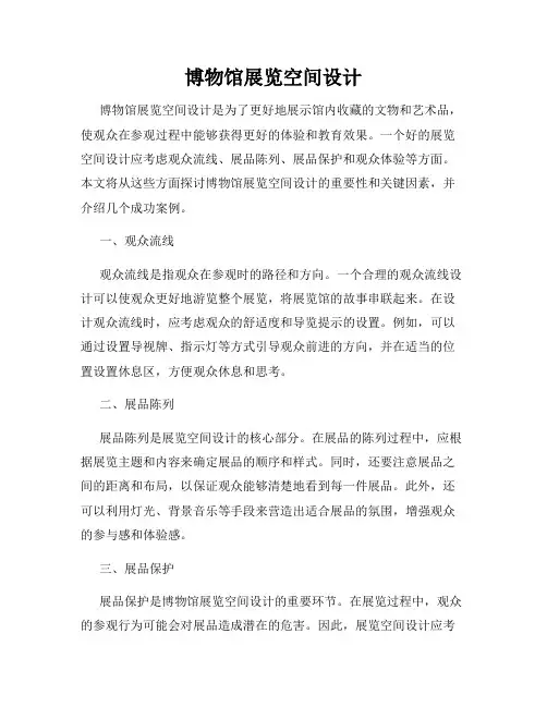 博物馆展览空间设计