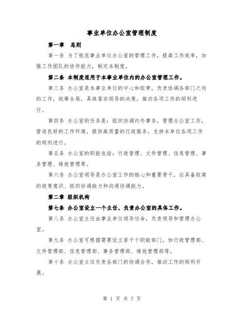事业单位办公室管理制度(三篇)