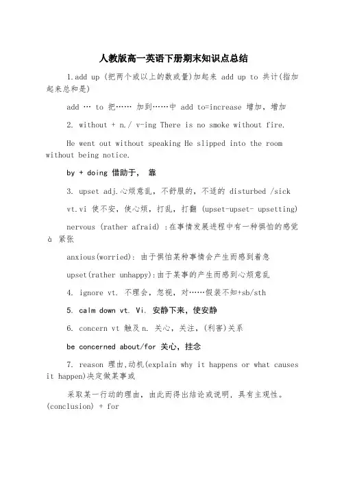 人教版高一英语下册期末知识点总结