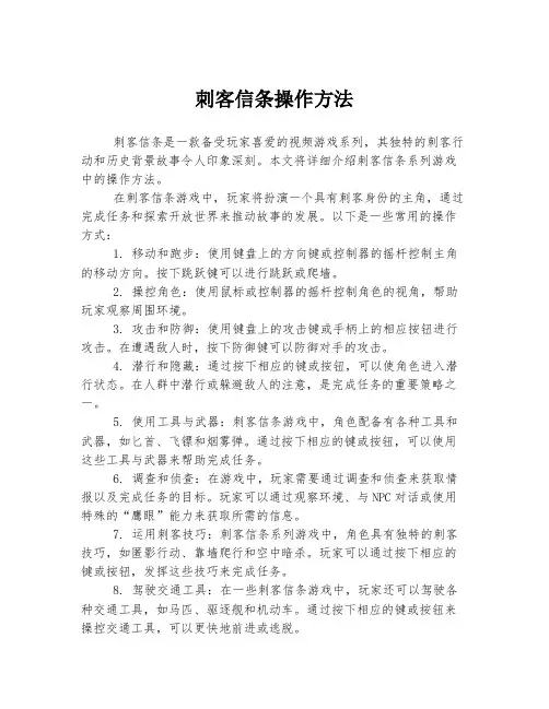 刺客信条操作方法