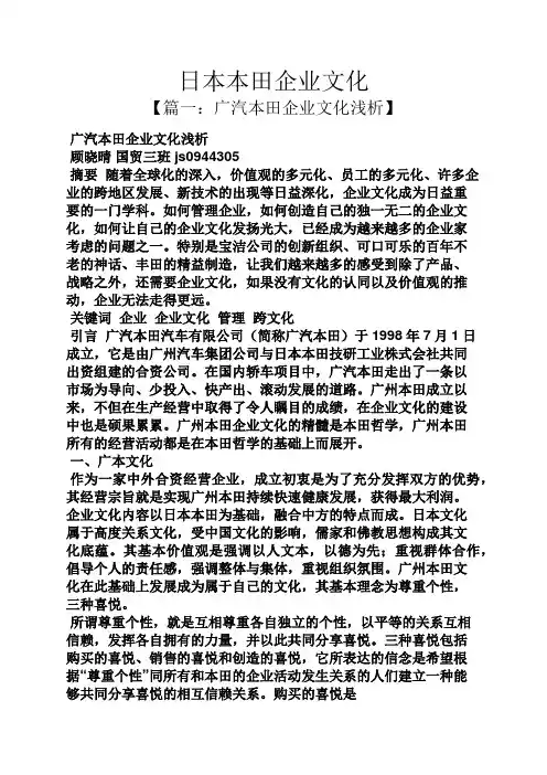 日本本田企业文化