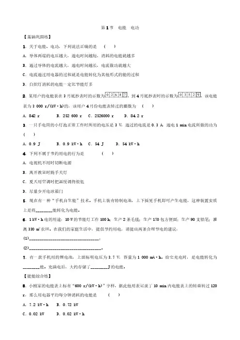 人教版初三物理9年级全一册 第18章(电功率)18.1电能电功 同步练习(附答案)