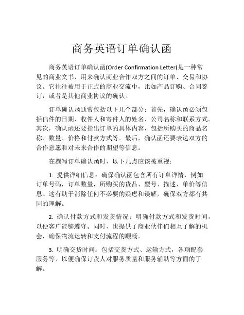 商务英语订单确认函