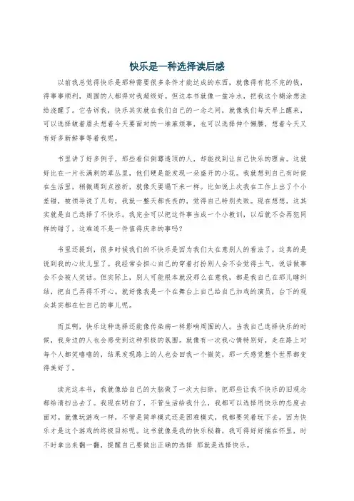 快乐是一种选择读后感