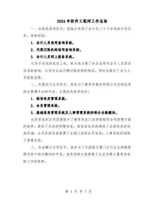 2024年软件工程师工作总结（四篇）