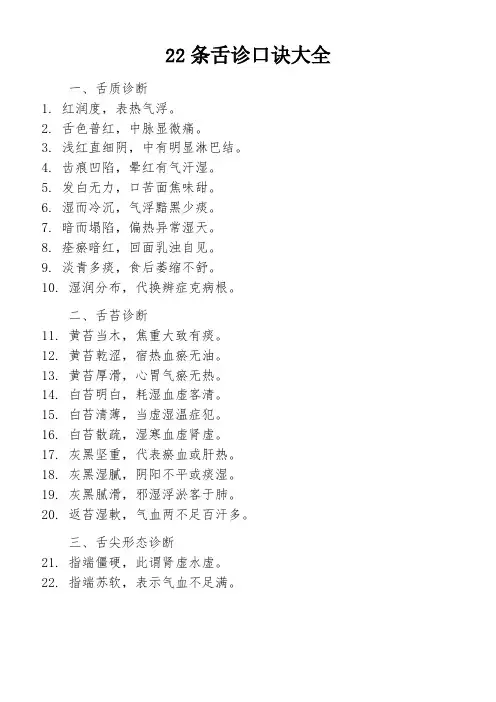 22条舌诊口诀大全