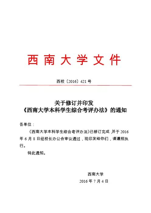 西南大学文件
