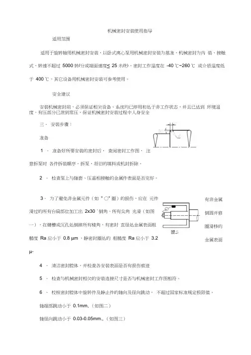 机械密封安装使用指导