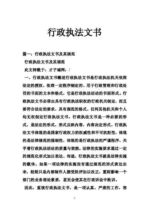 行政执法文书