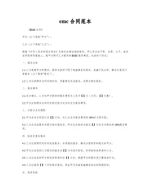 emc合同范本