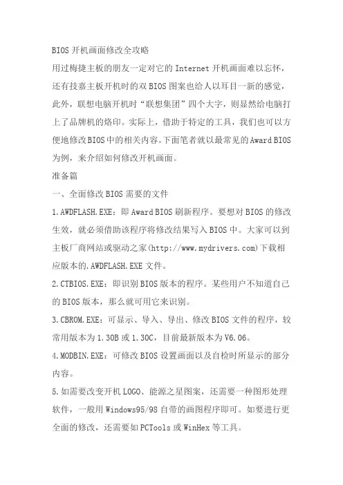 BIOS开机画面修改全攻略