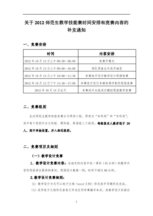 关于2012师范生教学技能赛时间安排和竞赛内容的补充通知【模板】