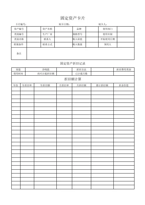 固定资产卡片