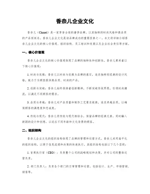 香奈儿企业文化