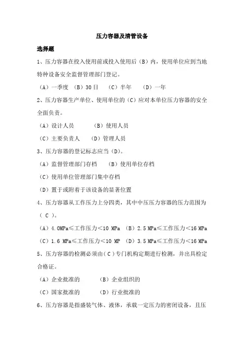 过滤器及清管设备类试题