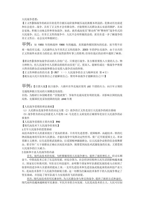 军理之人民战争思想