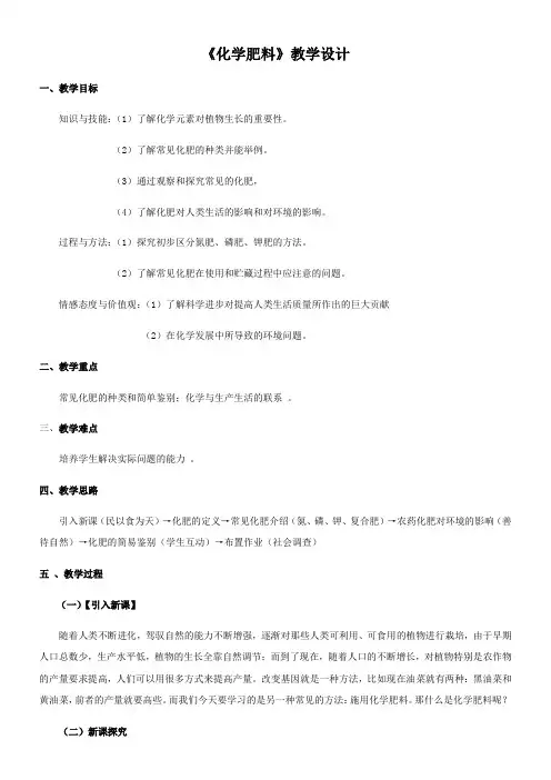《化学肥料》优秀教案