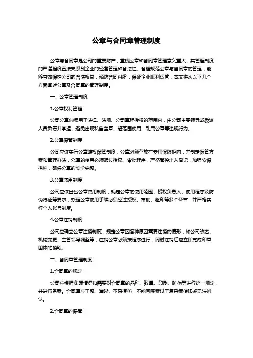 公章与合同章管理制度