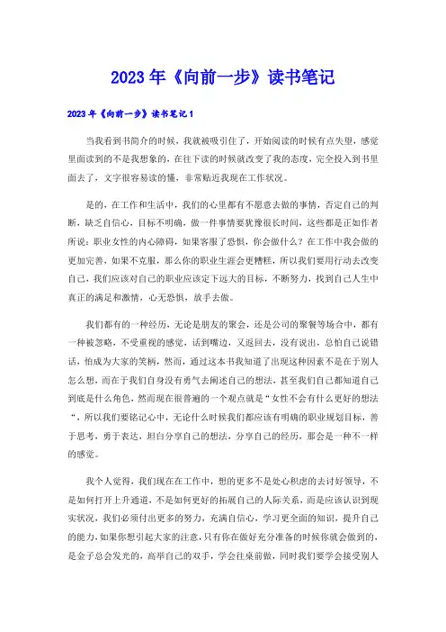 2023年《向前一步》读书笔记