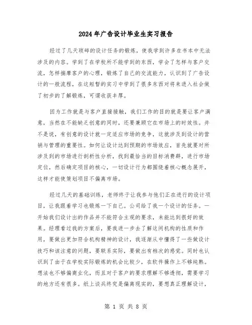 2024年广告设计毕业生实习报告（三篇）