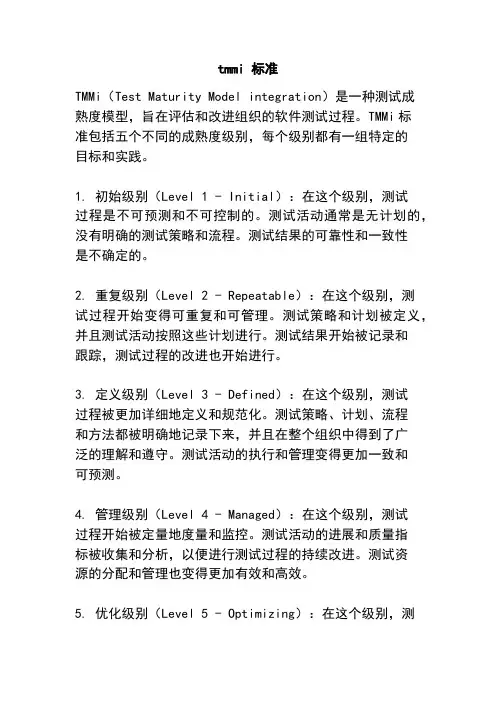 tmmi 标准