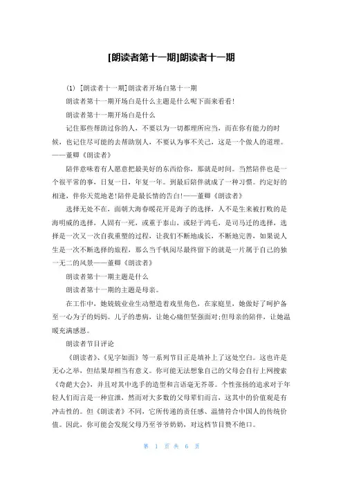 [朗读者第十一期]朗读者十一期