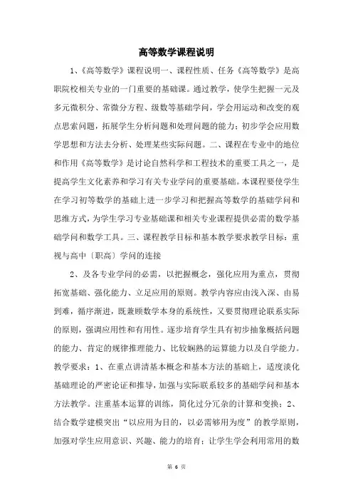 高等数学课程说明 