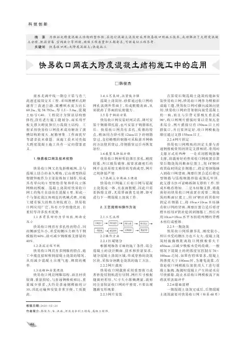快易收口网在大跨度混凝土结构施工中的应用